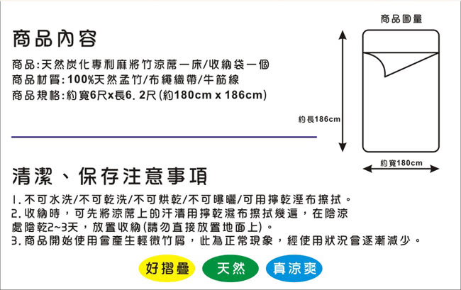 【BuyJM】天然炭化專利3D立體透氣雙人加大6呎麻將涼蓆-附鬆緊帶(6*6.2呎)