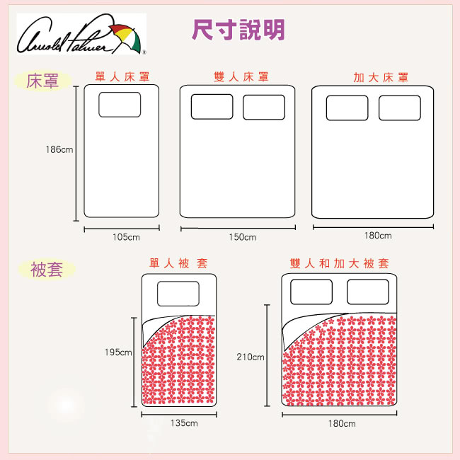 【Arnold Palmer雨傘牌】粉迷草醉月-60紗精梳純棉床罩雙人七件組.