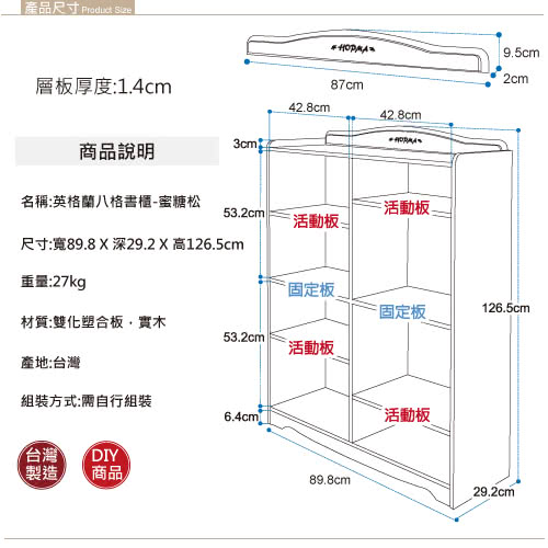 【Hopma】英格蘭八格書櫃(蜜糖松)