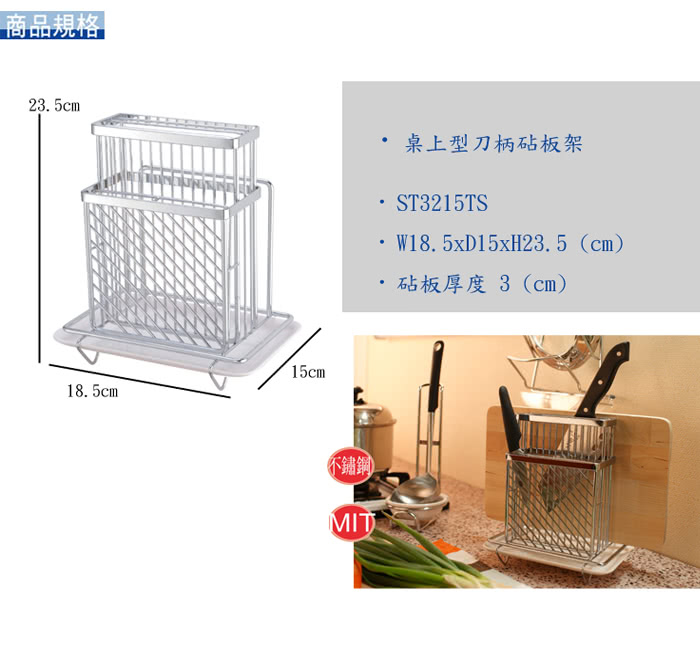 【DAY&DAY】桌上型刀柄砧板架(ST3215TS)