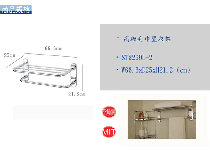 【DAY&DAY】高級毛巾置衣架(ST2269L-2)