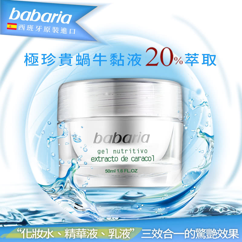 【西班牙Babaria】高含量蝸牛原液活膚50ml(買一送六小包)