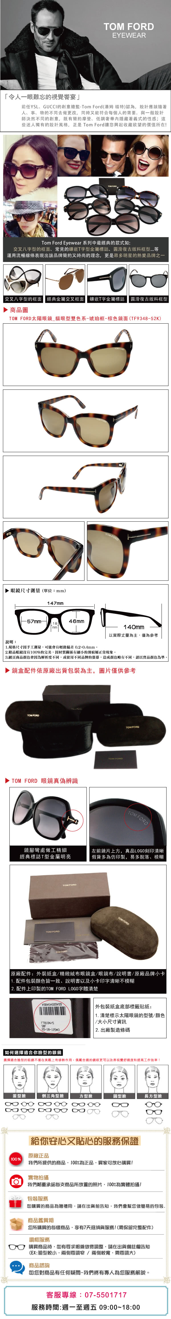 【TOM FORD太陽眼鏡】貓眼型雙色系-琥珀框-棕色鏡面(TF9348-52K)