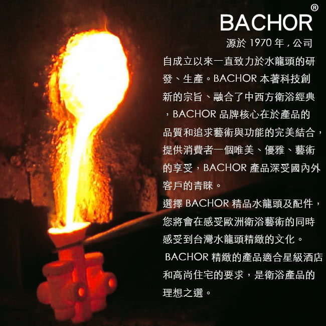 【BACHOR】18-601面盆龍頭組