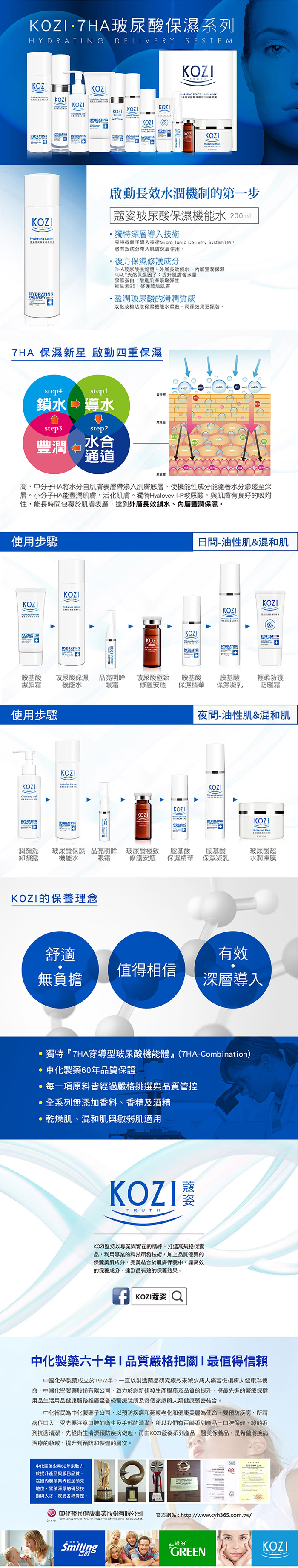 【KOZI蔻姿】玻尿酸保濕機能水(新包裝200ml)