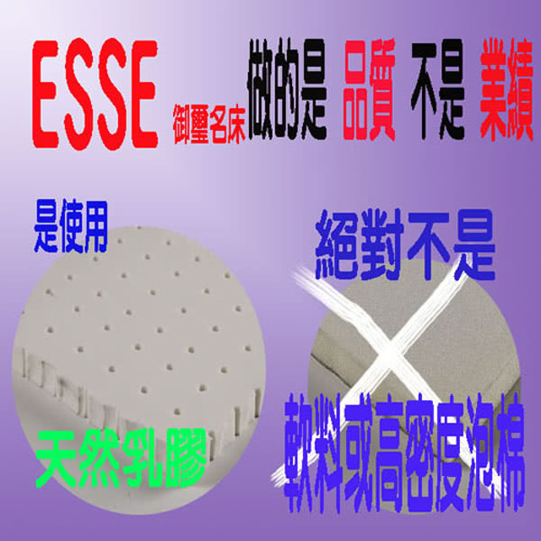 【ESSE御璽名床】三線乳膠硬式床墊(護背系列3.5x6.2尺 單人)