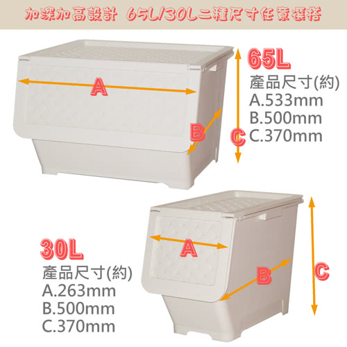 【聰明收納】百搭藤紋65L+30L直取收納箱實用六件組