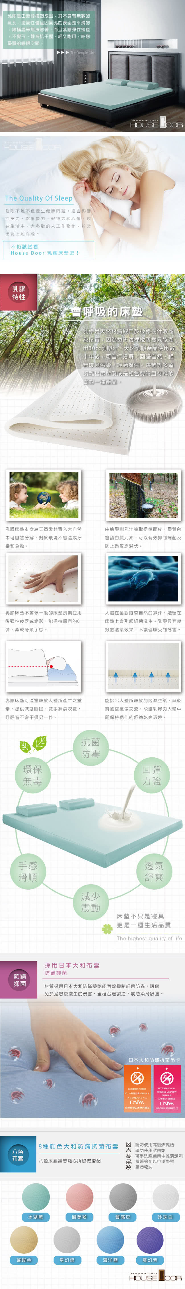【House Door】日本大和防蹣抗菌5cm乳膠床墊(雙人5尺)
