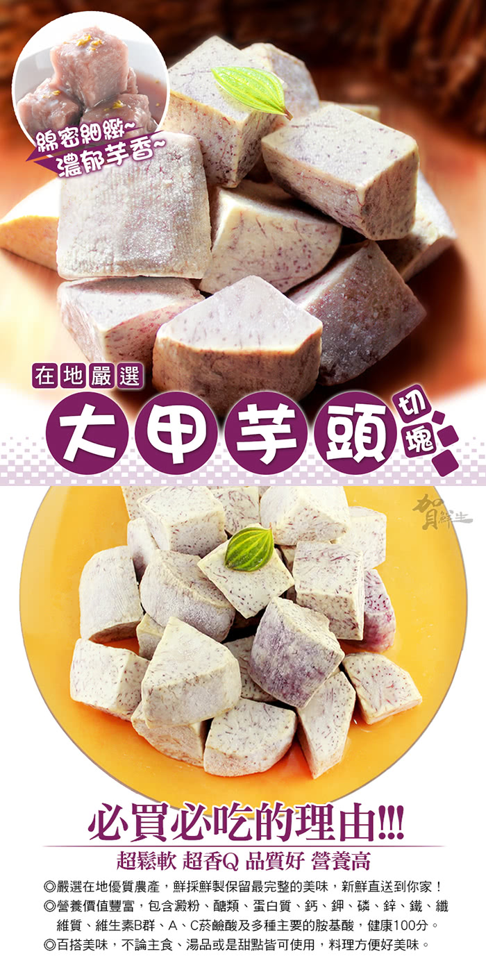 【賀鮮生】大甲極品芋頭切塊3包(600g/包)