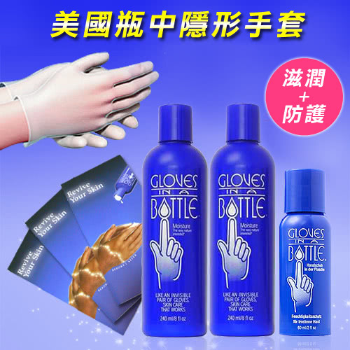 【Gloves In A Bottle】美國瓶中隱形手套護手乳3件組(60ml+5mlx2)