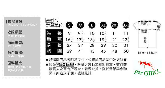 【per GIBO】吸溼排汗男版短POLO衫-米白˙芥綠(PT132831)