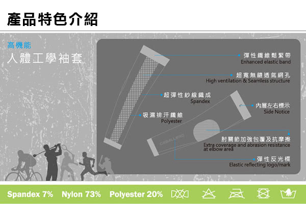 【CABALLERO】人體工學袖套(黑)
