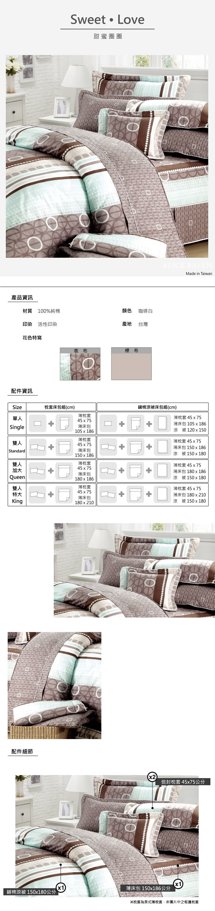 【艾莉絲-貝倫】甜蜜圈圈(5.0呎x6.2呎)四件式雙人(100%純棉)鋪棉涼被床包組(咖啡白)