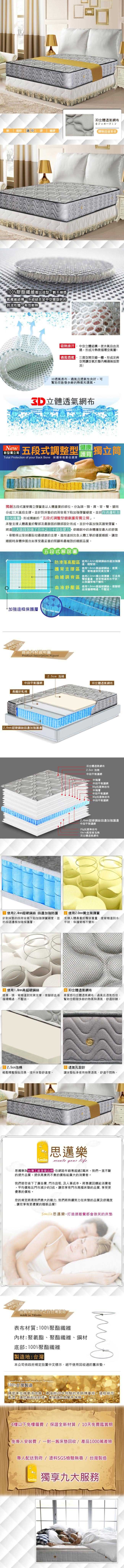 【smile思邁樂】黃金睡眠五段式3D立體透氣網獨立筒3.5X6.2尺(單人加大)