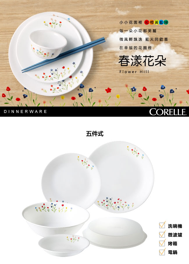 【美國康寧 CORELLE】春漾花朵5件式餐盤組(501)