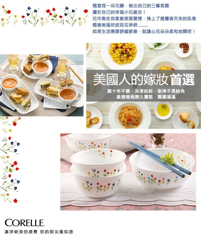 【美國康寧 CORELLE】春漾花朵5件式餐盤組(501)