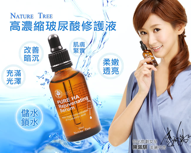 【Nature Tree】高濃縮玻尿酸修護液(50ml)