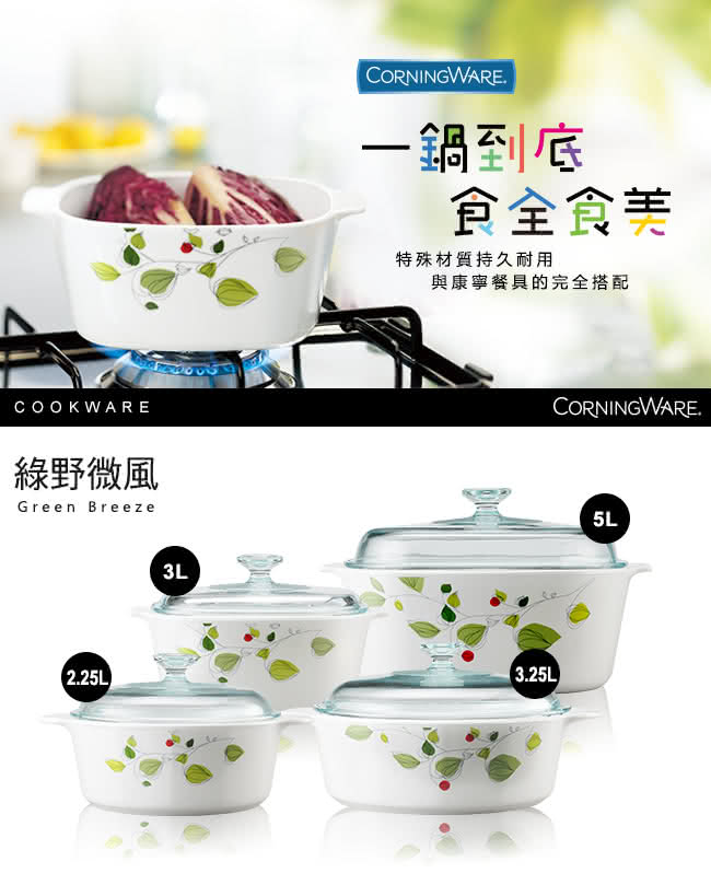 【美國康寧 Corningware】3.2L圓型康寧鍋-綠野微風