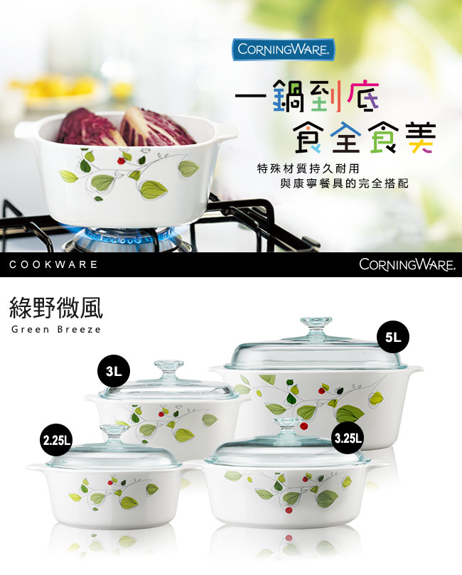 【美國康寧 Corningware】2.25L圓型康寧鍋-綠野微風