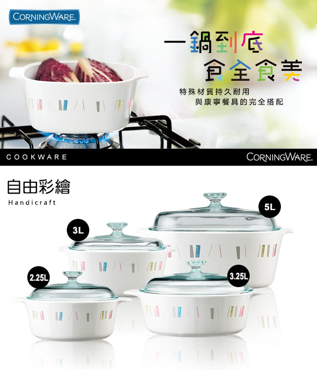 【美國康寧 Corningware】5L方型康寧鍋-自由彩繪