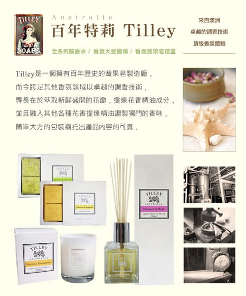 【Tilley百年特莉】幸福百合香氛擴香水禮盒(150ml)