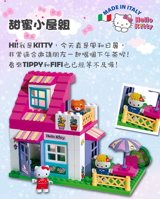 【義大利Unico】Hello Kitty-甜蜜小屋組