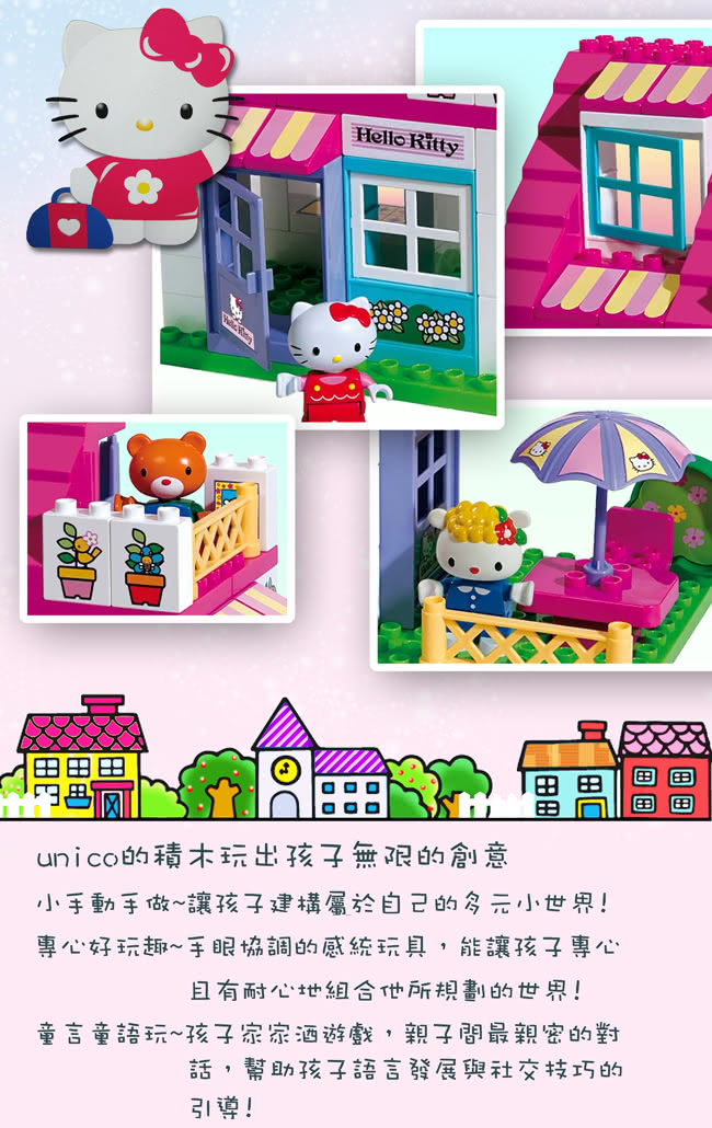 【義大利Unico】Hello Kitty-甜蜜小屋組