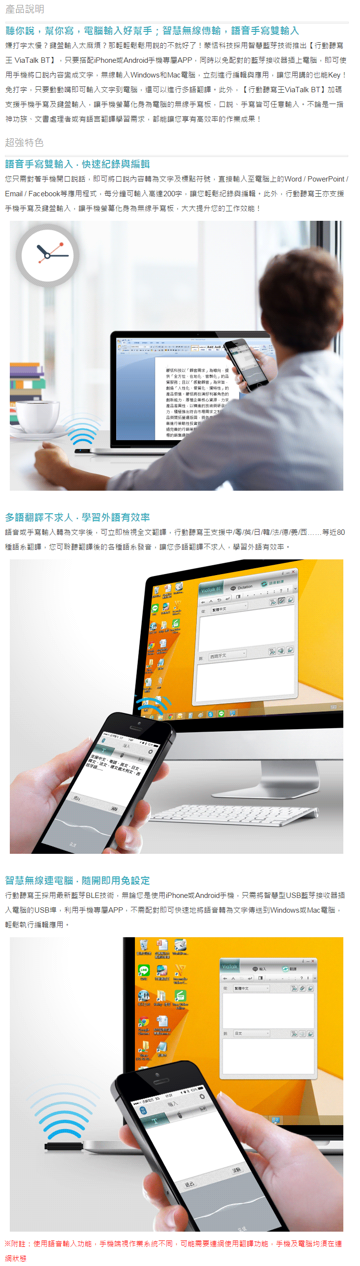 【蒙恬科技】行動聽寫王ViaTalk BT(語音應用系列)