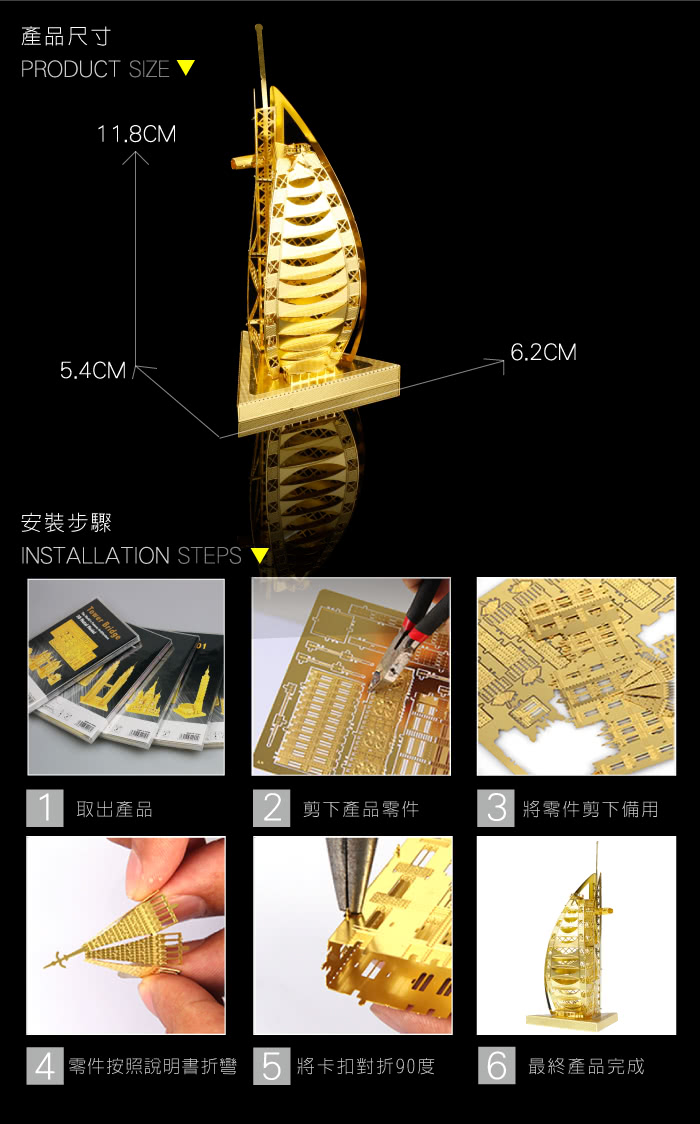 【OPUS東齊金工】3D立體金屬拼圖 DIY建築模型益智玩具(杜拜帆船酒店)