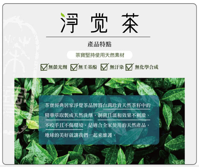 【茶寶 淨覺茶】天然茶籽洗衣素(2.3KG)