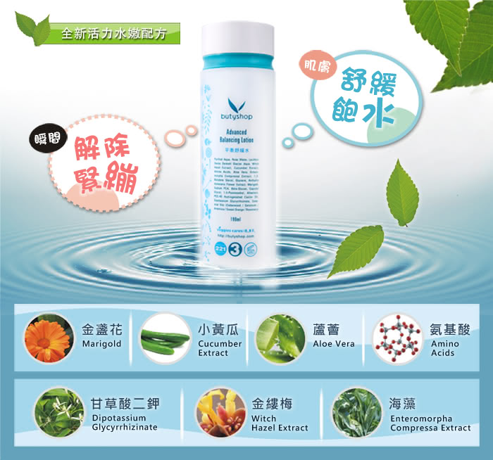 【butyshop】平衡舒緩水 Advanced Balancing Lotion-190ml(保濕滋潤)