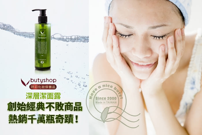 【butyshop】深層潔面露 Deep Cleansing Gel-210ml(清潔卸妝)