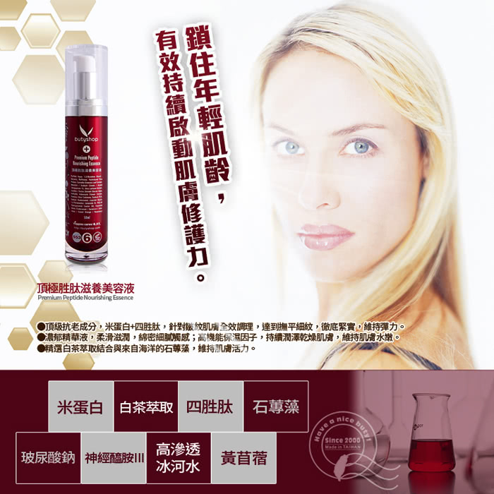 【butyshop】頂極胜月太滋養美容液 Peptide Essence-50ml(頂極系列)