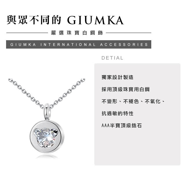 【GIUMKA】童話小熊項鍊珠寶白鋼鋯石項鍊  名媛淑女款  MN5077-1(銀色白鋯)