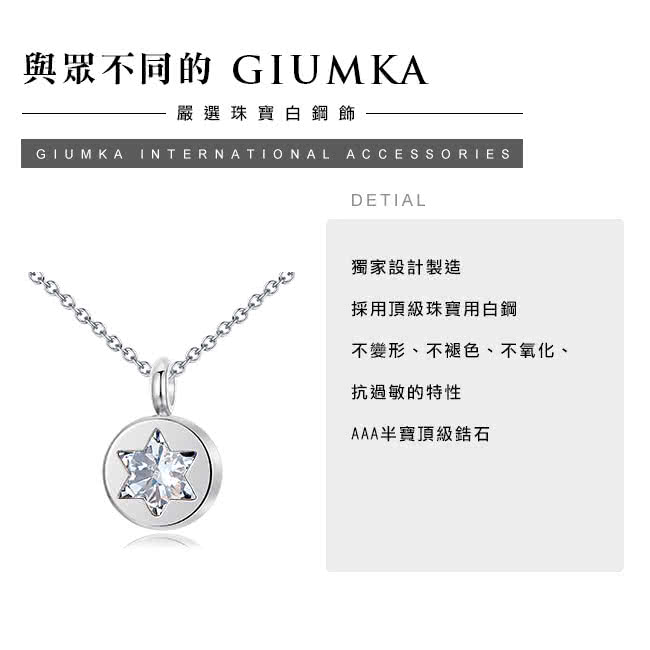 【GIUMKA】所羅門之星珠寶白鋼鋯石項鍊  名媛淑女款  MN5076-1(銀色白鋯)
