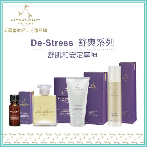 【AA】舒緩舒肌沐浴油 55ml(Aromatherapy Associates)