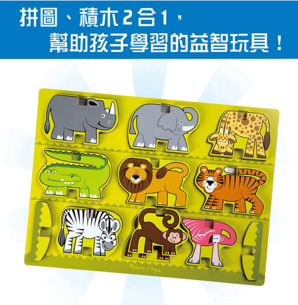 【美國瑪莉莎 Melissa & Doug】厚塊疊層拼圖-動物園+職業配對(2入組)