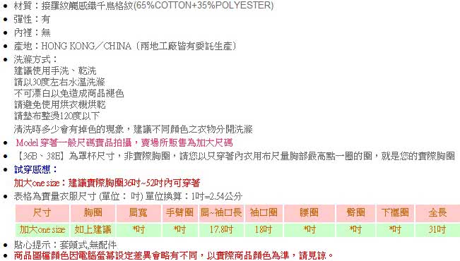 【I-meteor中大尺碼】翻領千鳥格圖案織紋寬袖上衣PA1859(溫暖米杏)