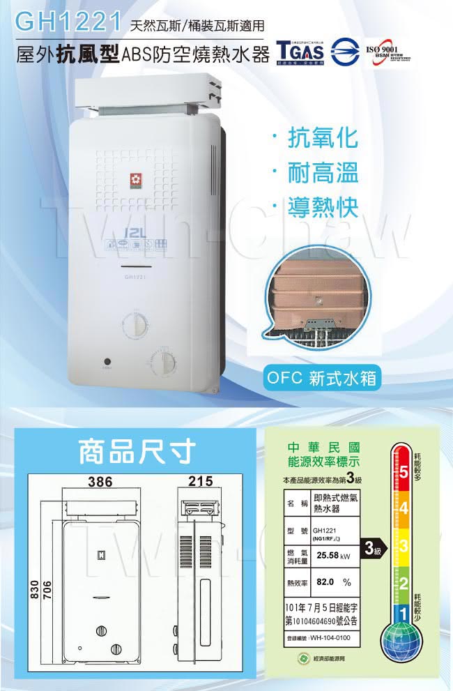 【。限北北基配送。櫻花牌】12L屋外抗風型ABS防空燒熱水器(GH-1221天然瓦斯)