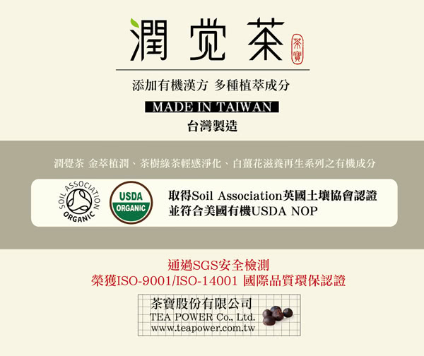 【茶寶 潤覺茶】茶樹綠茶輕感淨化洗髮露(350ml)