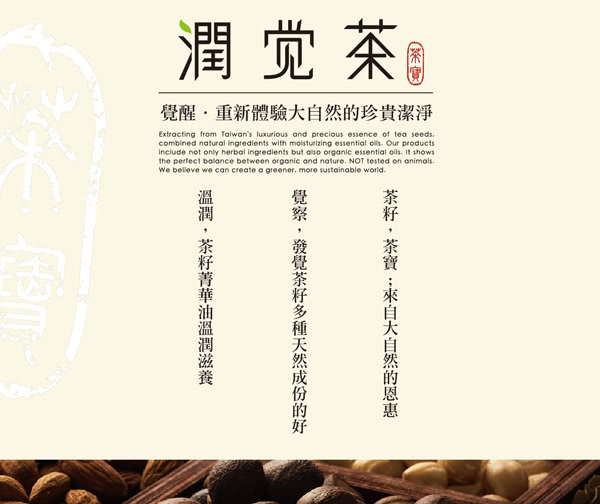 【茶寶 潤覺茶】茶樹綠茶輕感淨化洗髮露(350ml)