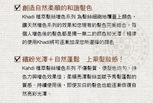 【德國khadi】植萃髮絲增色粉- 典雅深褐色