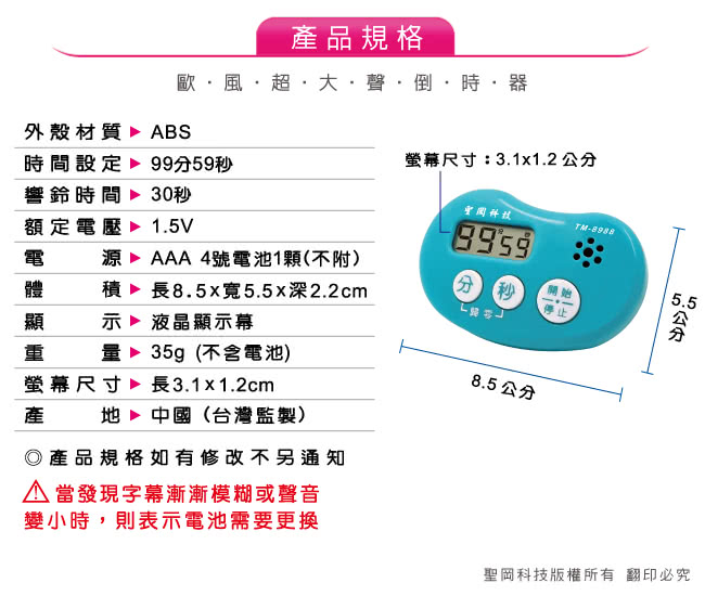 【Dr.AV】TM-8988 歐風超大聲倒時器(99分59秒)