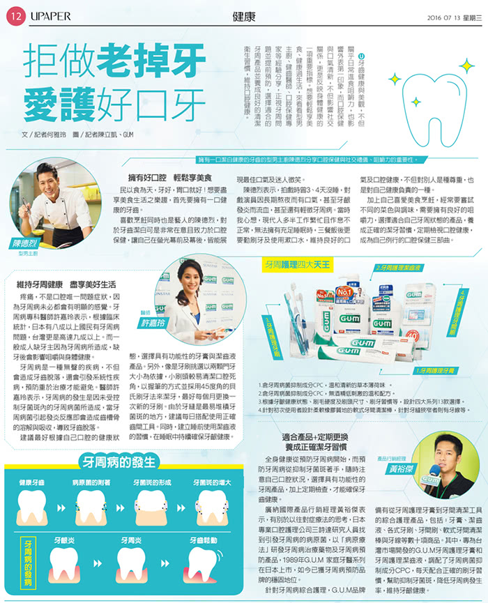 【GUM】牙周護理軟式牙間清潔棒(40入)