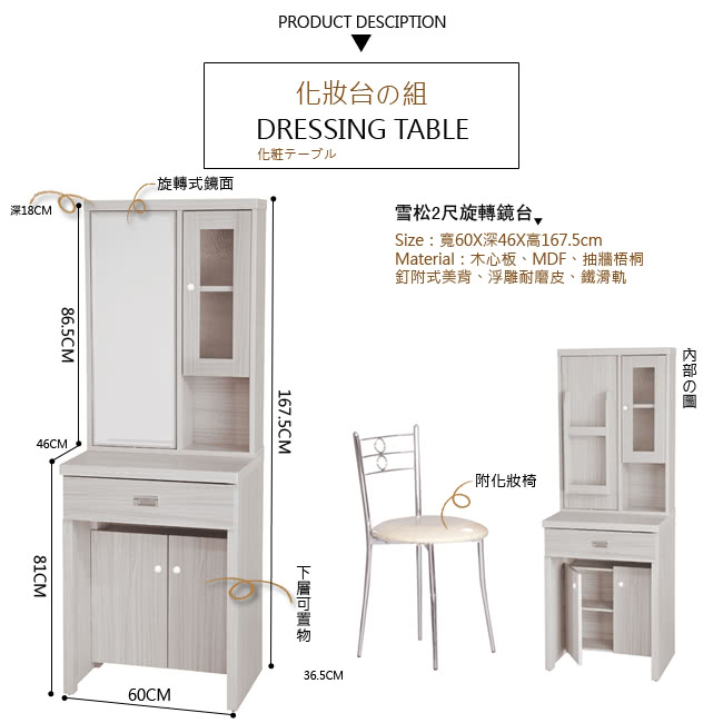【優利亞-米蘭雪松色】2尺旋轉鏡台+椅