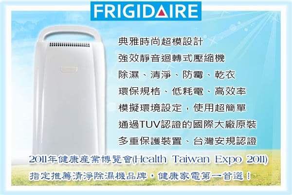 【美國Frigidaire富及第】15L節能清淨除濕機(FDH-1501YA)