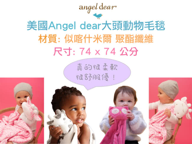 【美國 Angel Dear】大頭動物嬰兒毛毯(粉紅小羊)