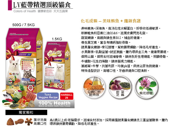 【LV藍帶精選】化毛成貓1.5kg+活力成貓1.5kg(2包促銷組)