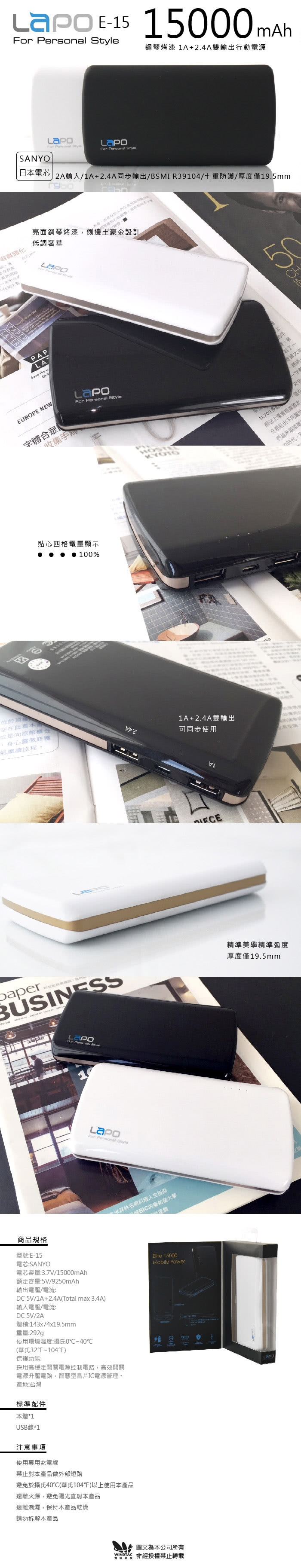 【LAPO】15000mAh 鋼琴烤漆3.4A雙輸出行動電源(E-15)