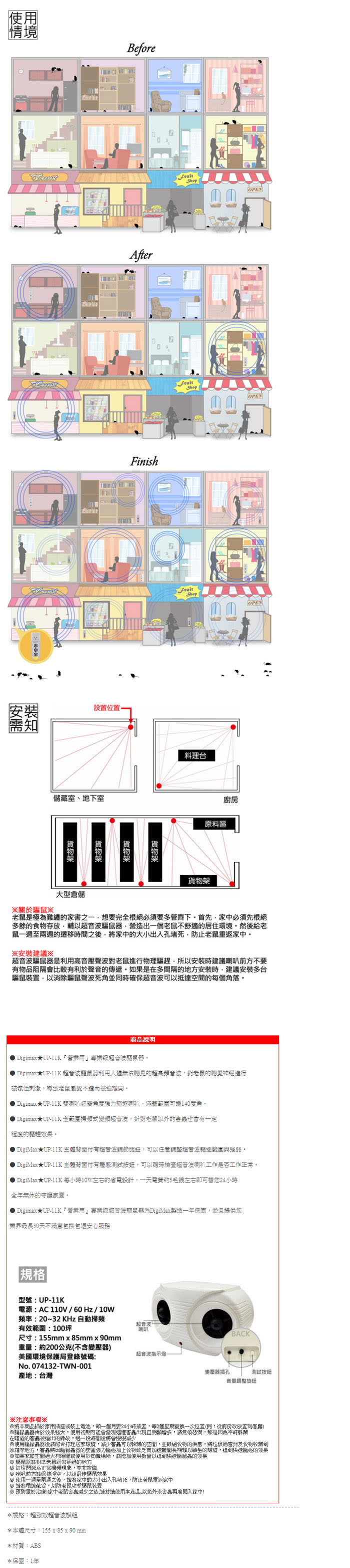 【Digimax】★UP-11K 『營業用』專業級超音波驅鼠器(超優惠3入組)